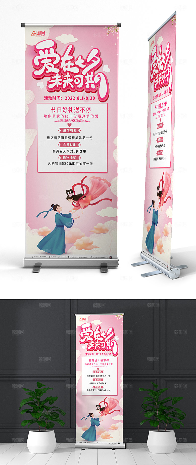 清新简约七夕情人节内容展架模板