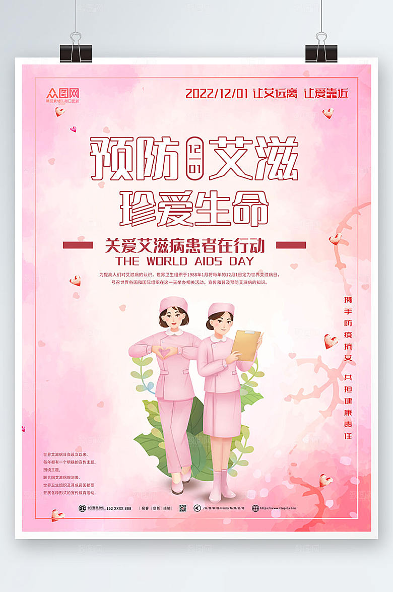 渐变预防艾滋病知识海报模板