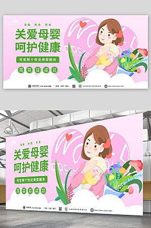 清新关爱母婴健康海报展板设计