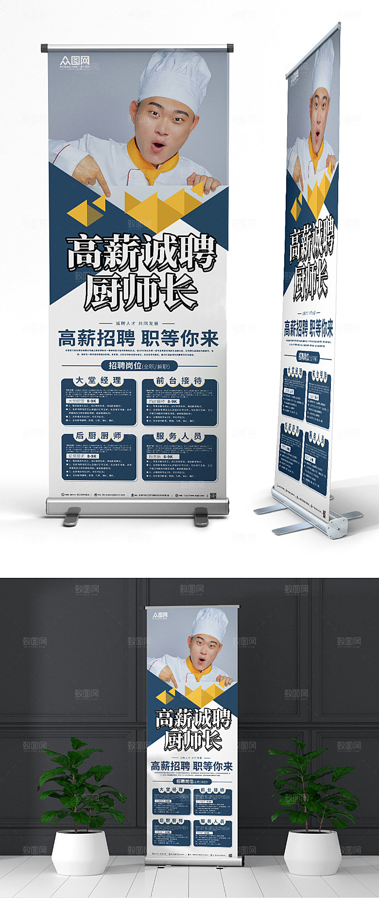 简约招聘厨师内容展架易拉宝设计