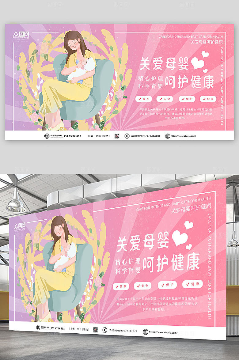 清新关爱母婴健康海报展板设计