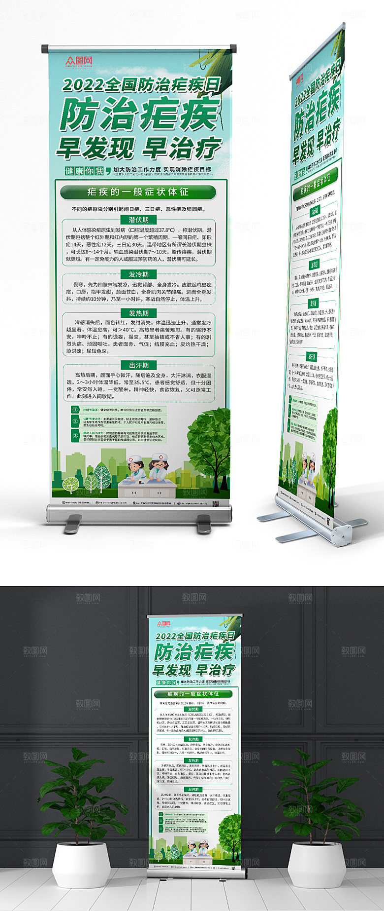 清新防治疟疾医疗展架易拉宝设计