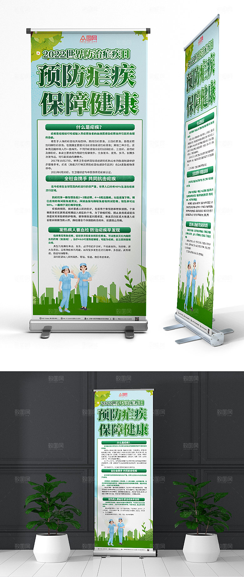 简约防治疟疾医疗展架易拉宝模板