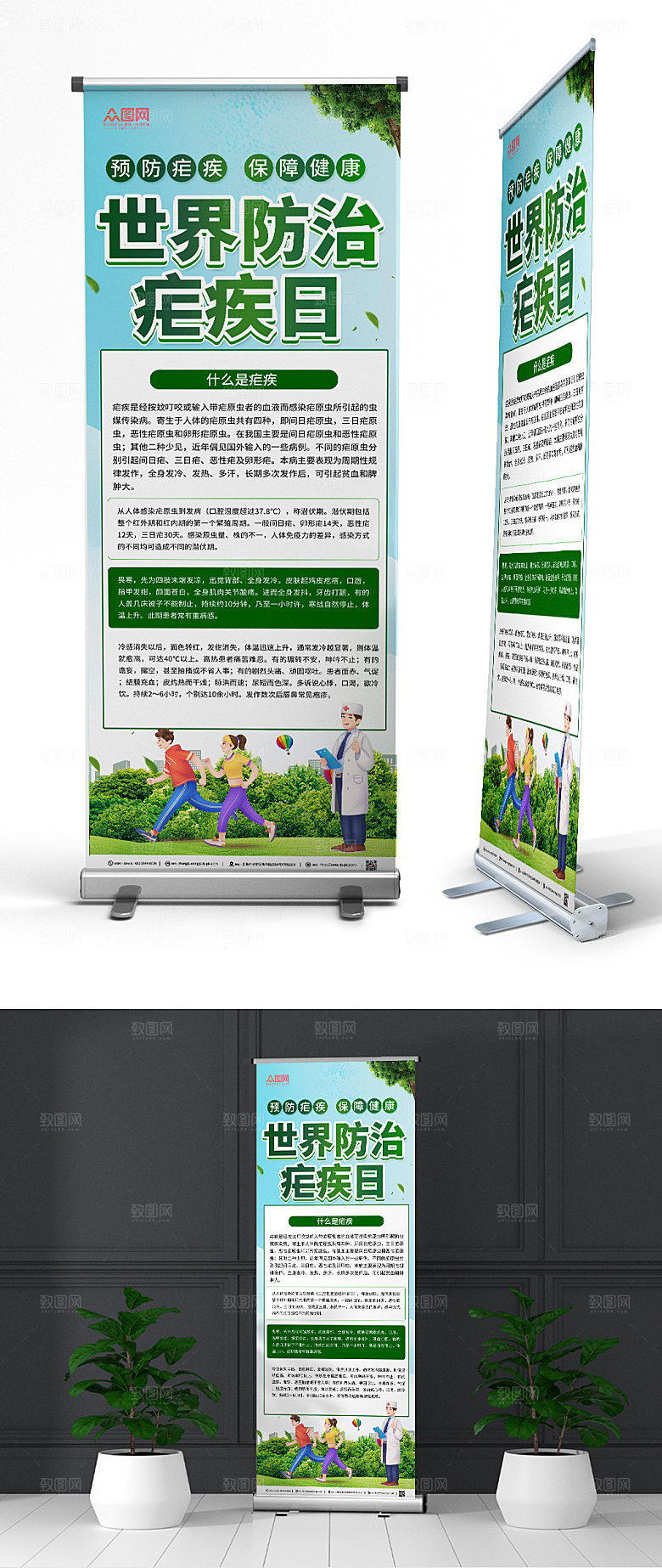 简约防治疟疾医疗展架易拉宝模板