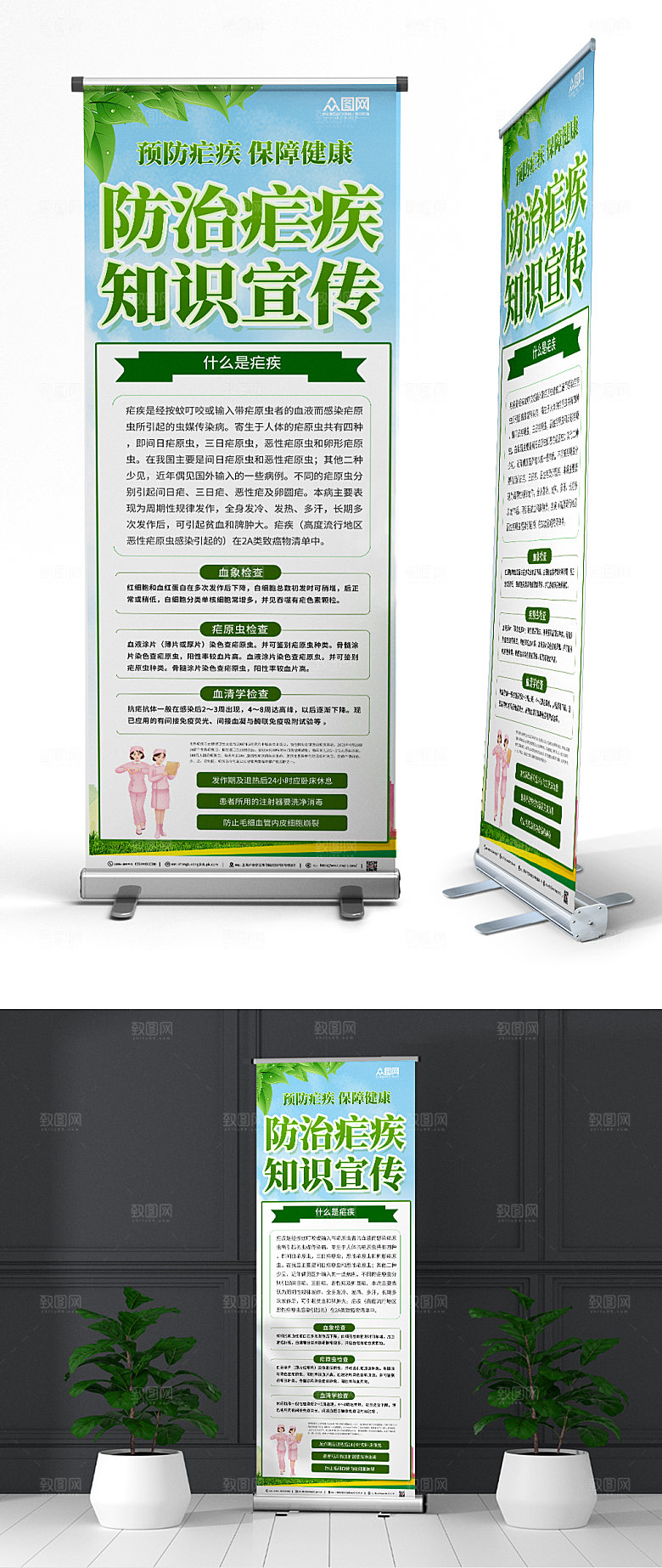 清新防治疟疾医疗展架易拉宝设计