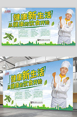绿色健康饮食食品宣传展板模板