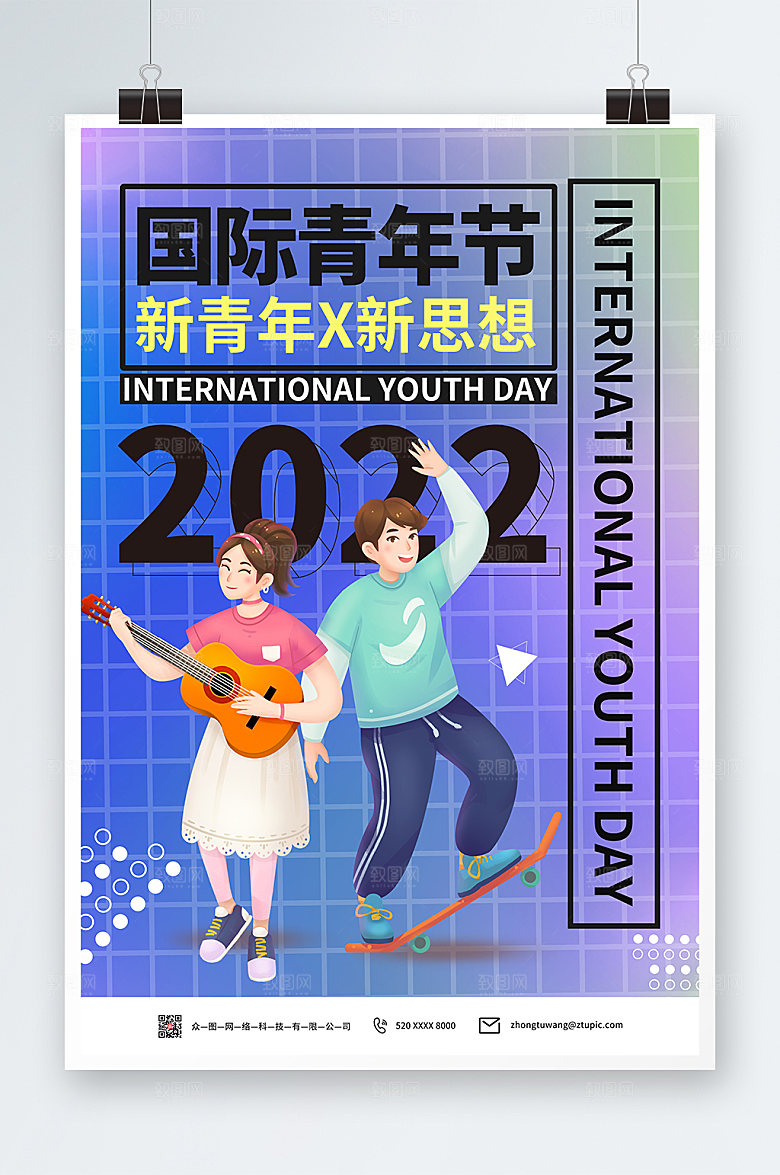 渐变国际青年节海报模板