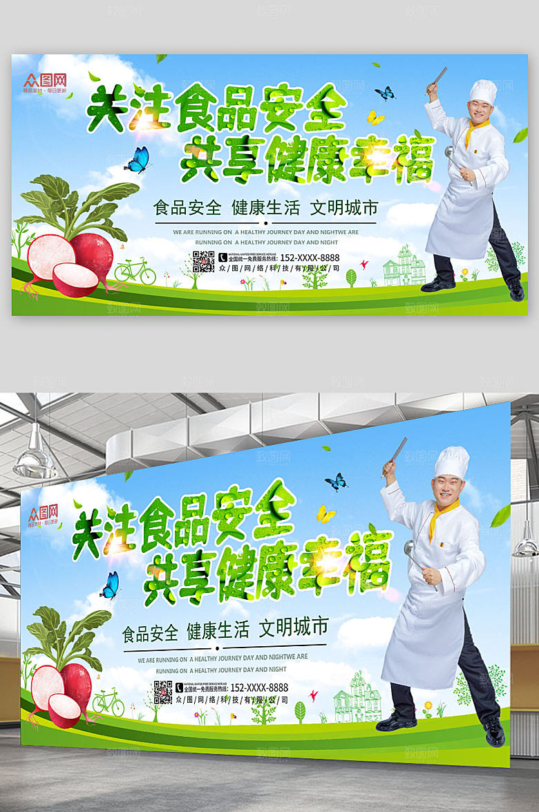 清新绿色绿色食品展板设计