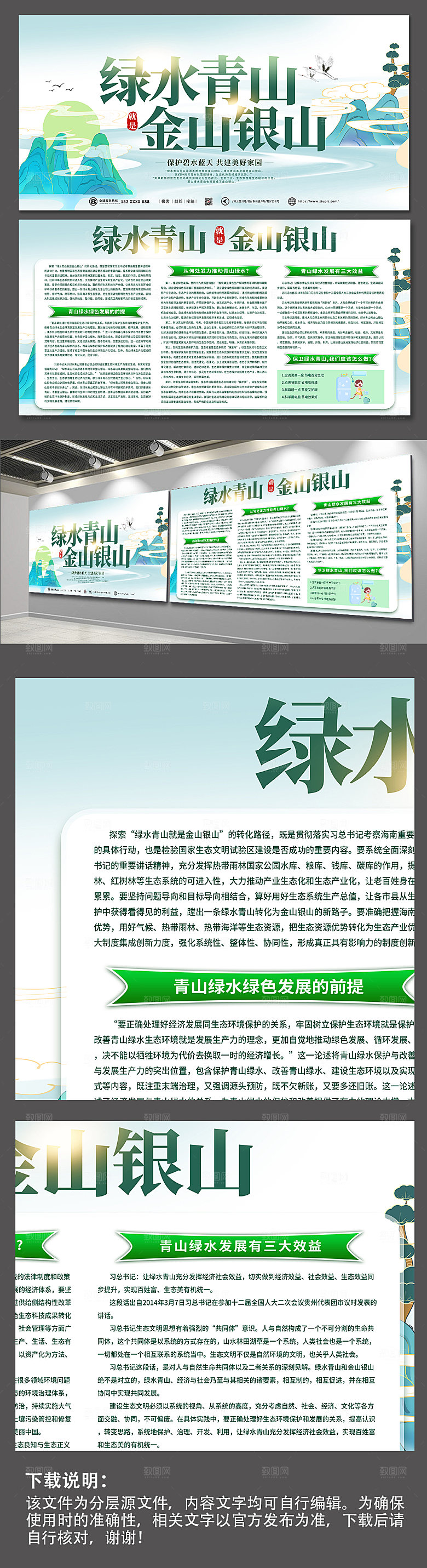 清新绿色矿山美化家园展板设计