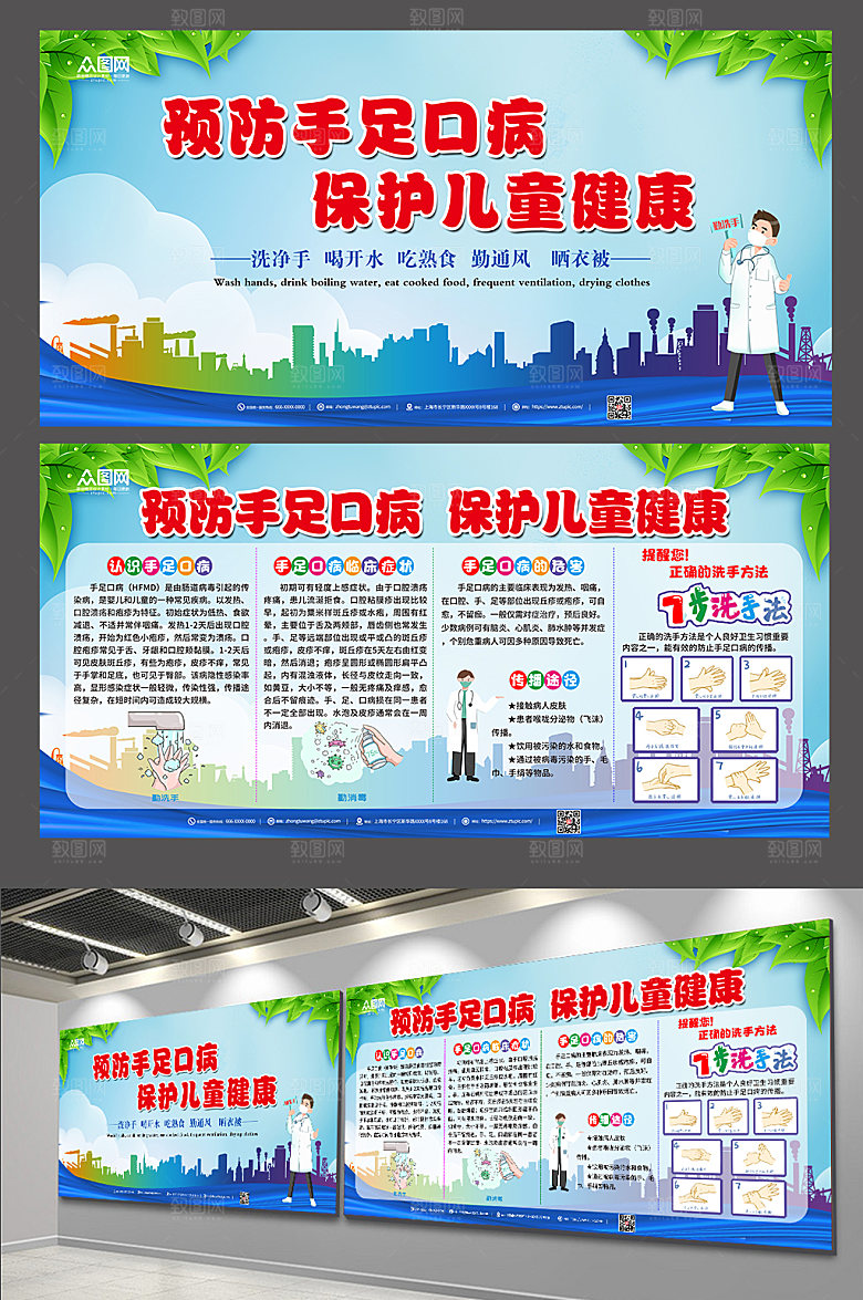 清新预防手足口疾病展板模板