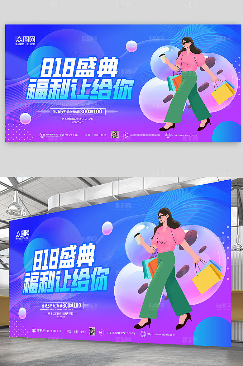 大气宣传电商818大促展板模板
