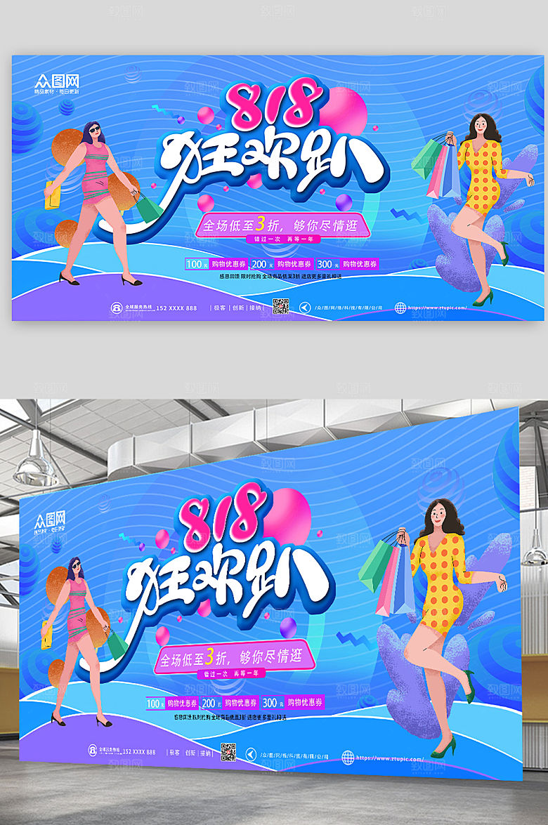 商务购物电商818大促展板设计