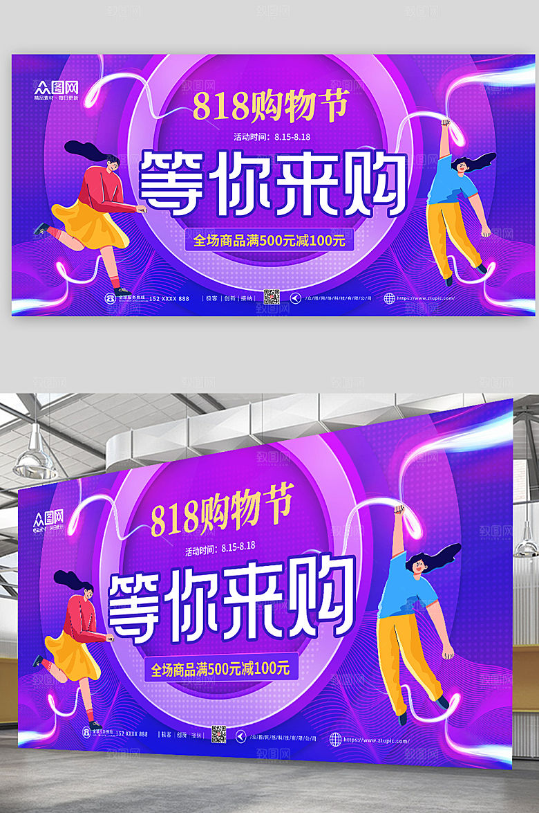 炫彩等你来购电商818展板设计