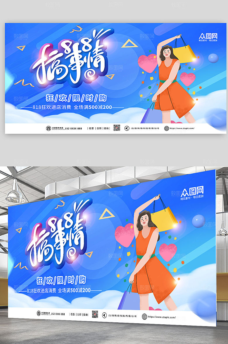 渐变电商促销818大促展板设计