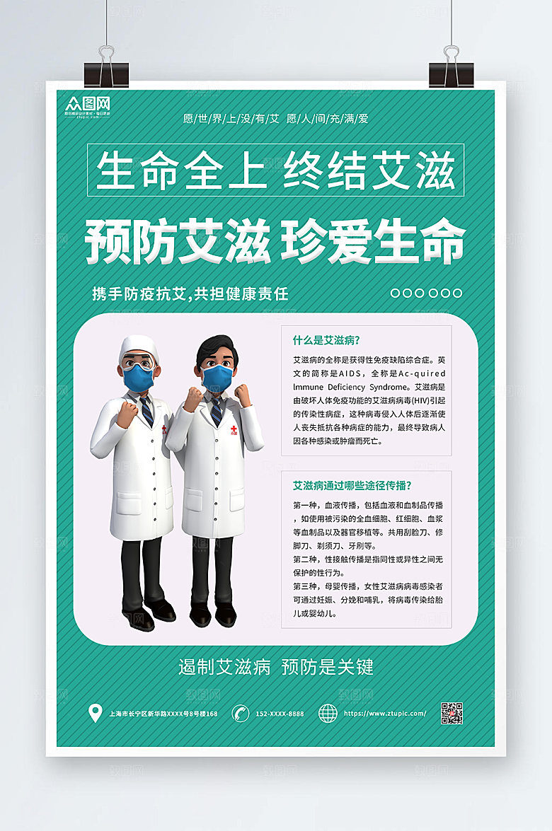 清新终结艾滋预防艾滋病海报模板