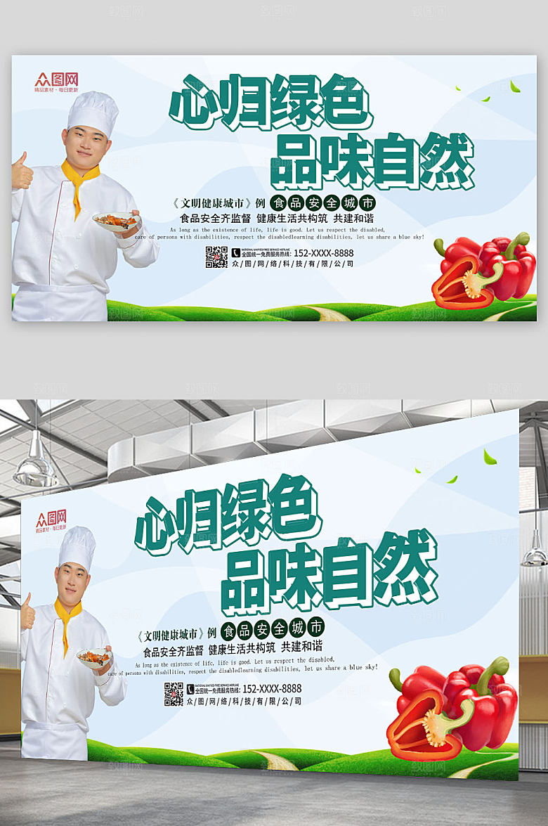 极简清新食品宣传展板模板设计