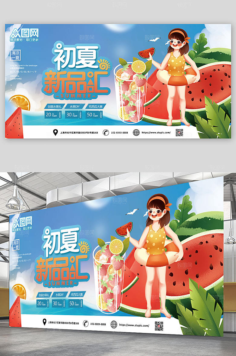 简夏季新鲜水果促销展板模板