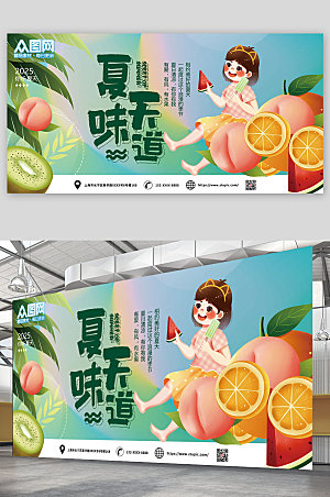 清新夏季新鲜水果促销展板设计