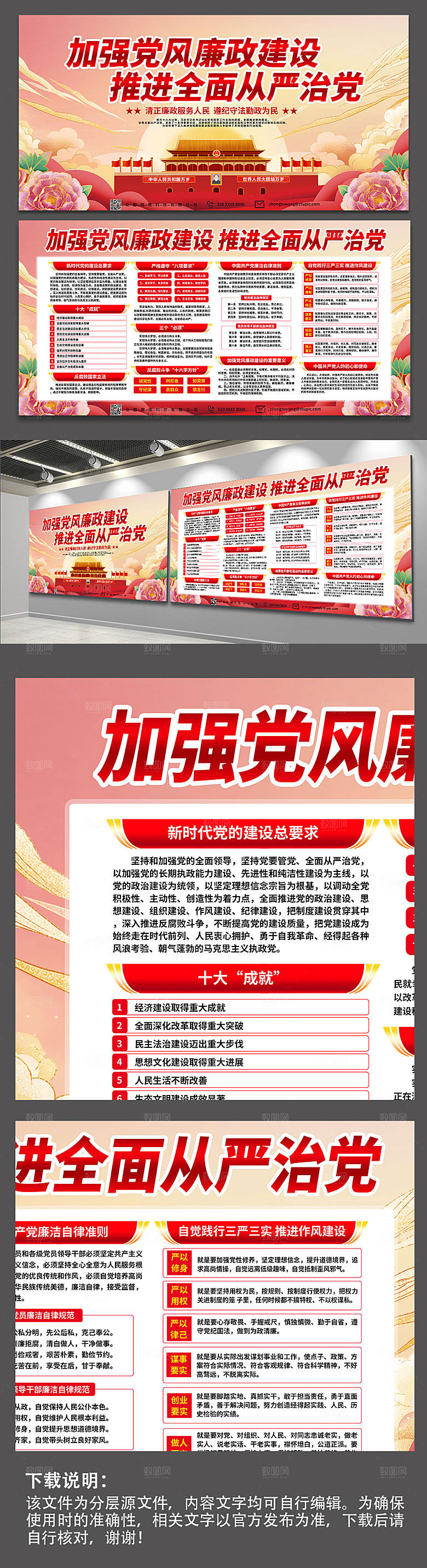 大气反腐倡廉建设党建展板设计