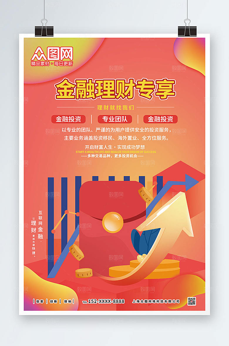 渐变创意金融投资海报模板