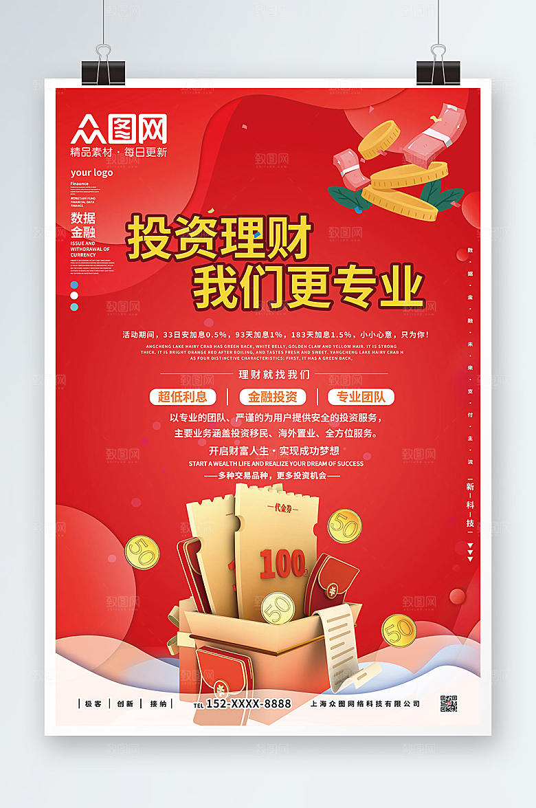 渐变投资理财培训金融海报设计