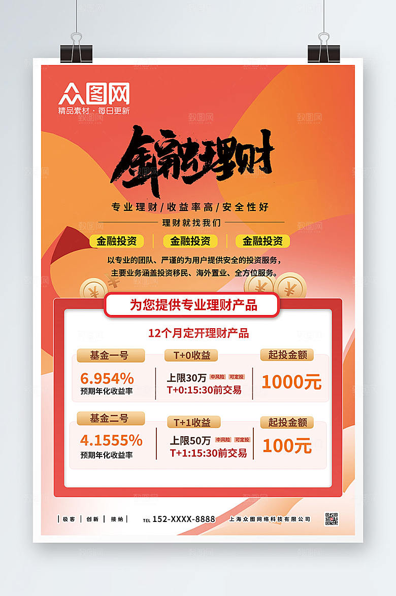 渐变银行金融理财产品海报设计
