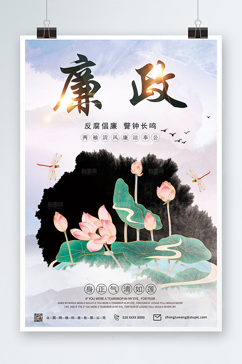 中式廉政反腐倡廉海报模板