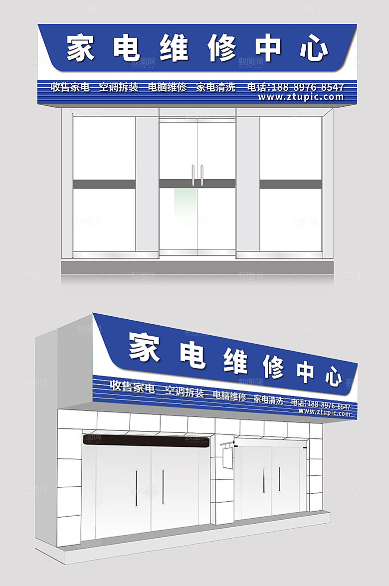 大气家电维修中心招牌设计模板