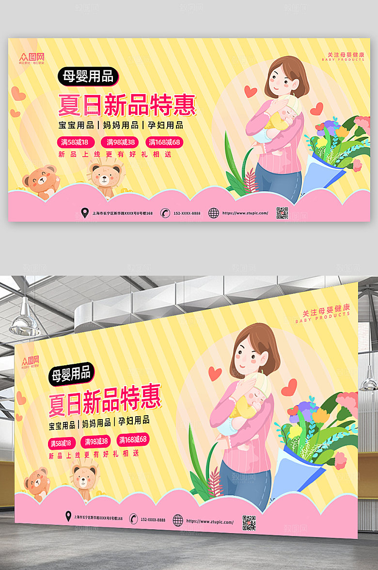 渐变母婴用品特惠专场展板模板