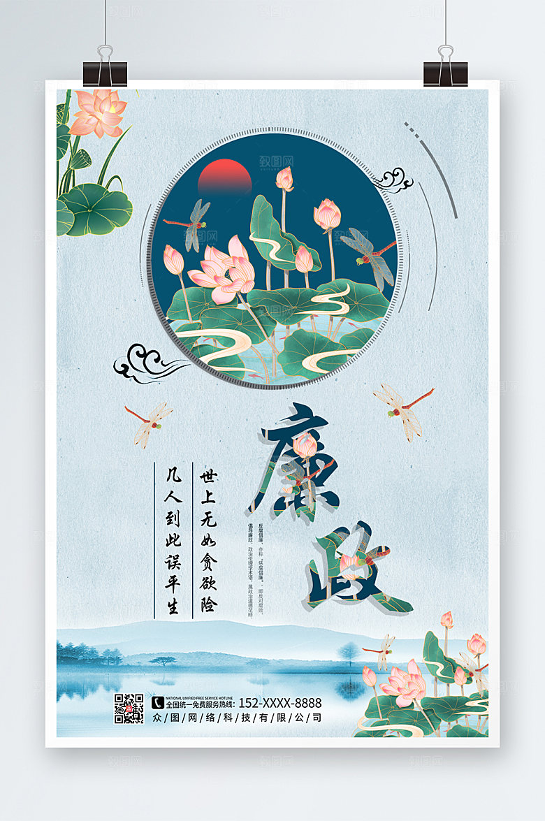 简约大气反腐倡廉党建海报设计