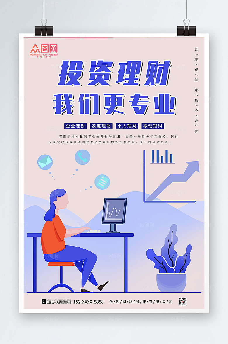 渐变投资理财金融投资海报设计
