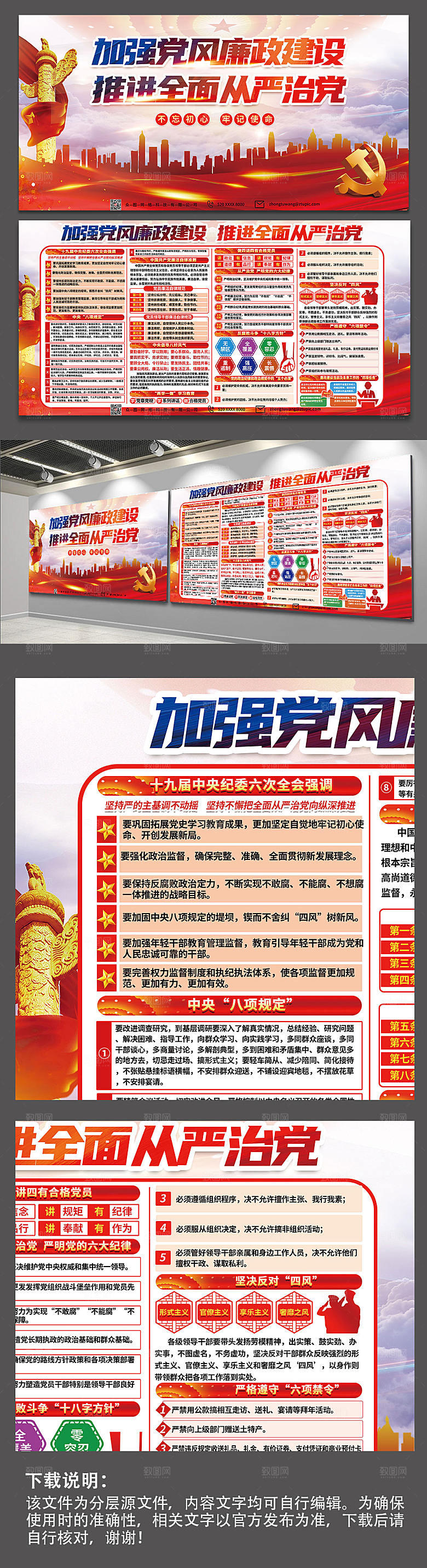 大气反腐倡廉从严治党党建展板设计