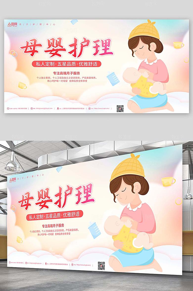 清新手绘母婴护理展板设计