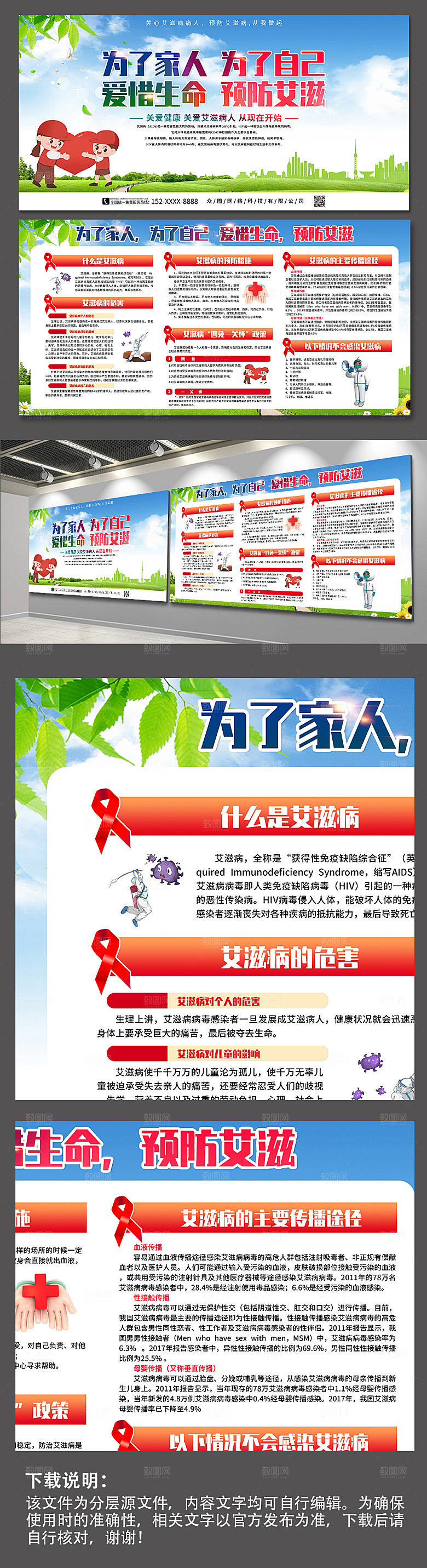 大气预防艾滋病知识展板模板