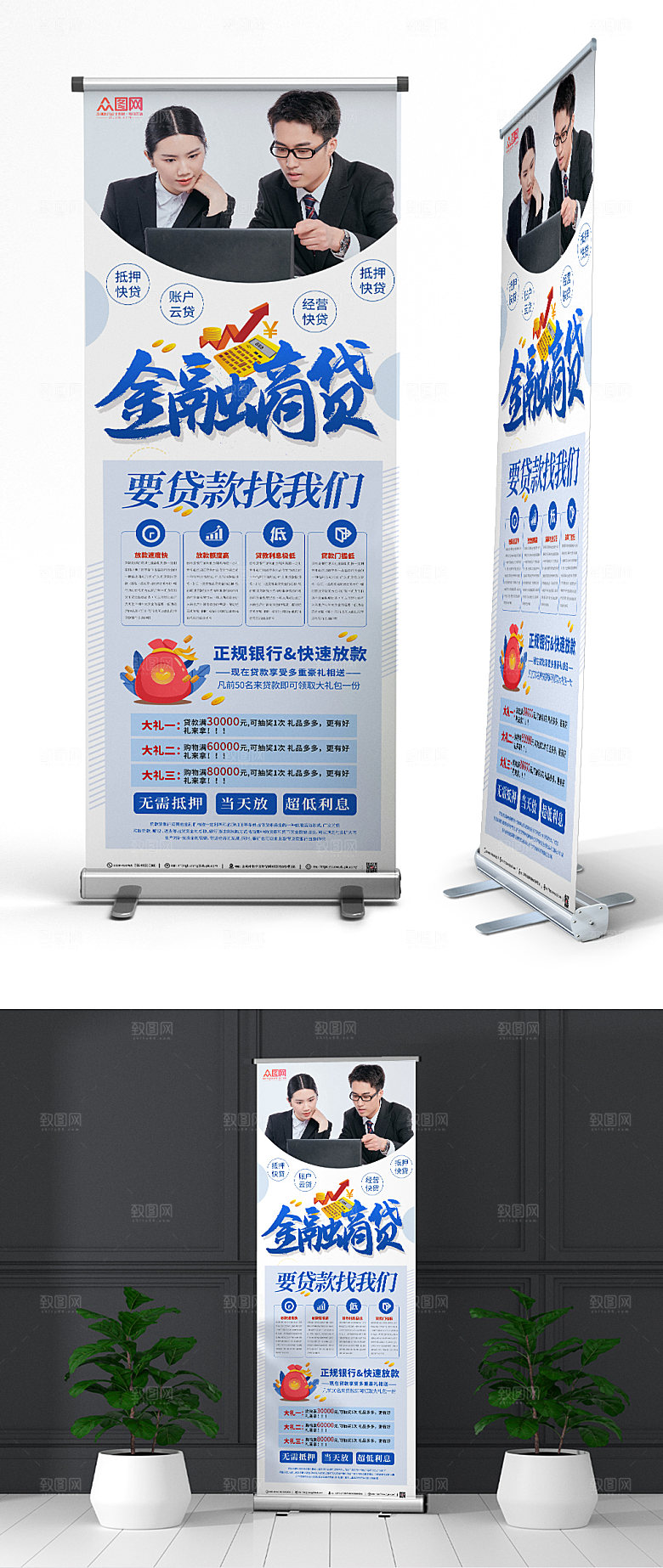 商务金融贷款展架模板