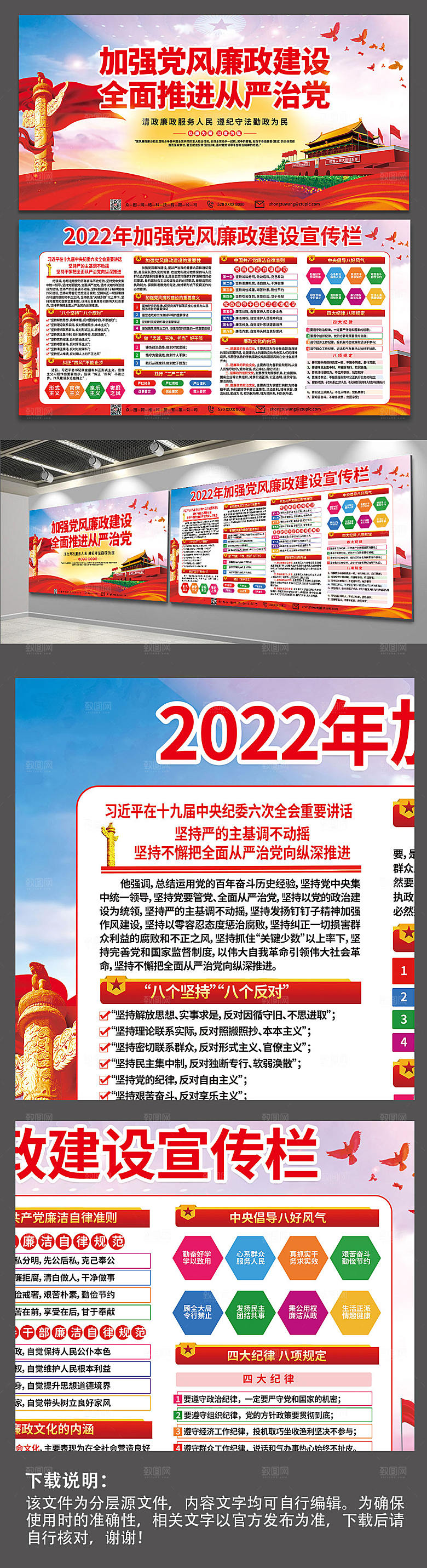 大气反腐倡廉加强廉政建设党建展板设计