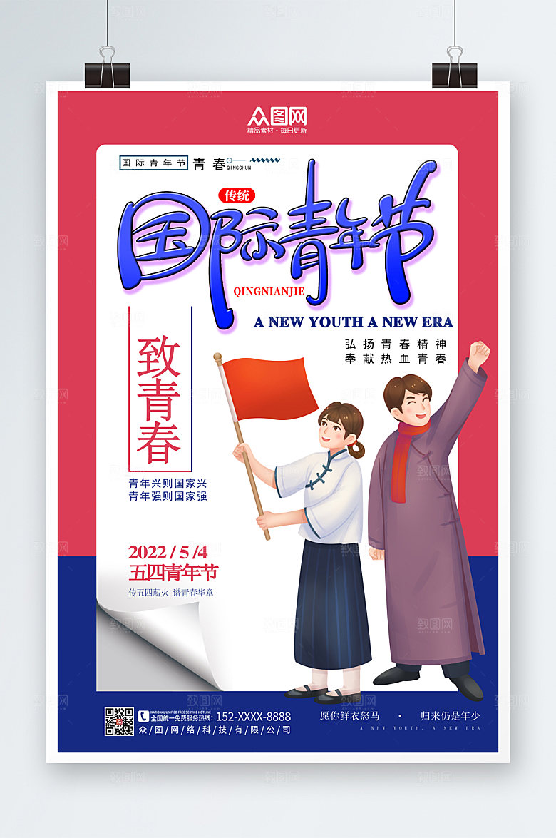 撞色国际青年节海报设计