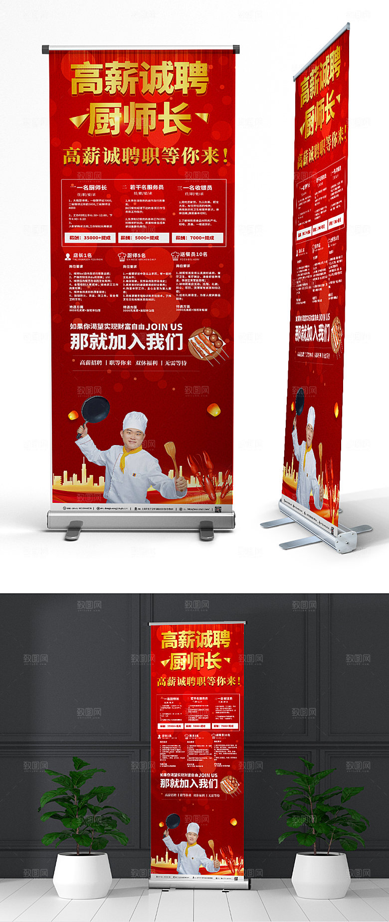 大气厨师招聘展架易拉宝模板
