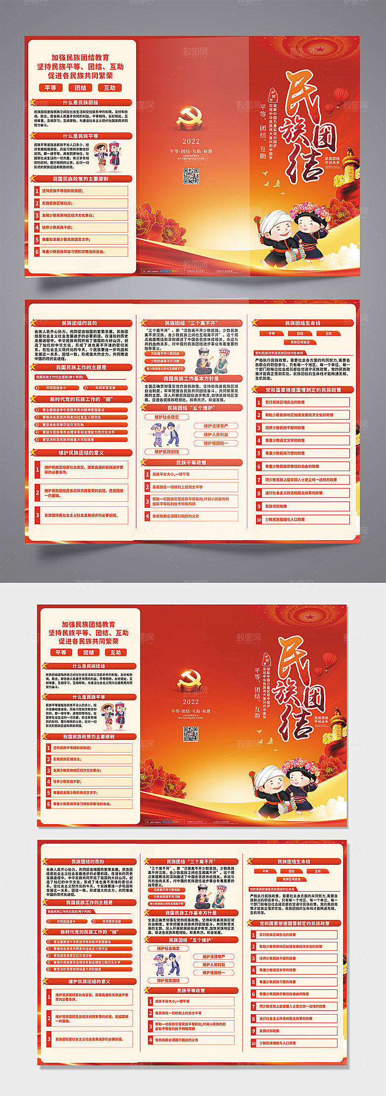 简约民族团结网络党建折页设计