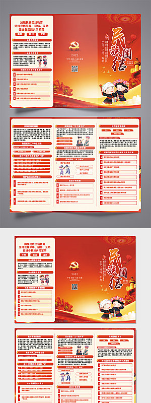 简约民族团结网络党建折页设计