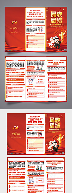 民族团结共筑中国梦党建折页设计