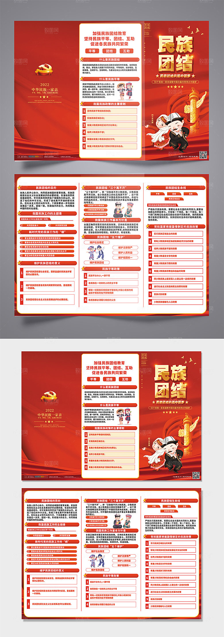 民族团结共筑中国梦党建折页设计