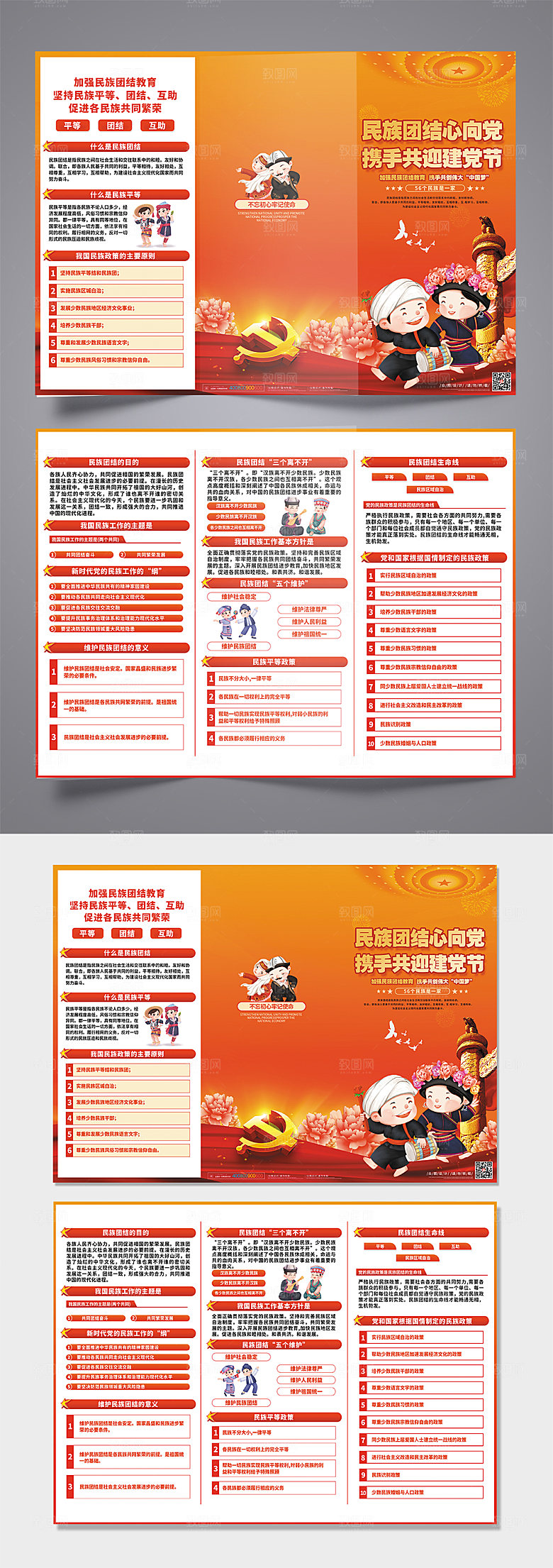 清新民族团结心向党党建折页设计
