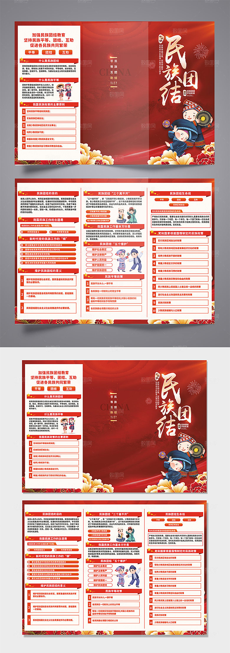 红色民族团结党建三折页设计