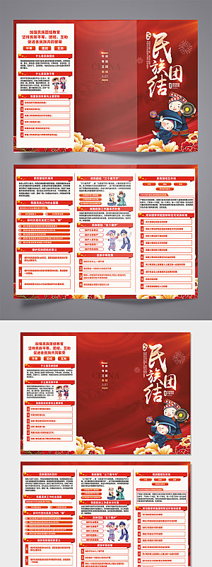 红色民族团结党建三折页设计