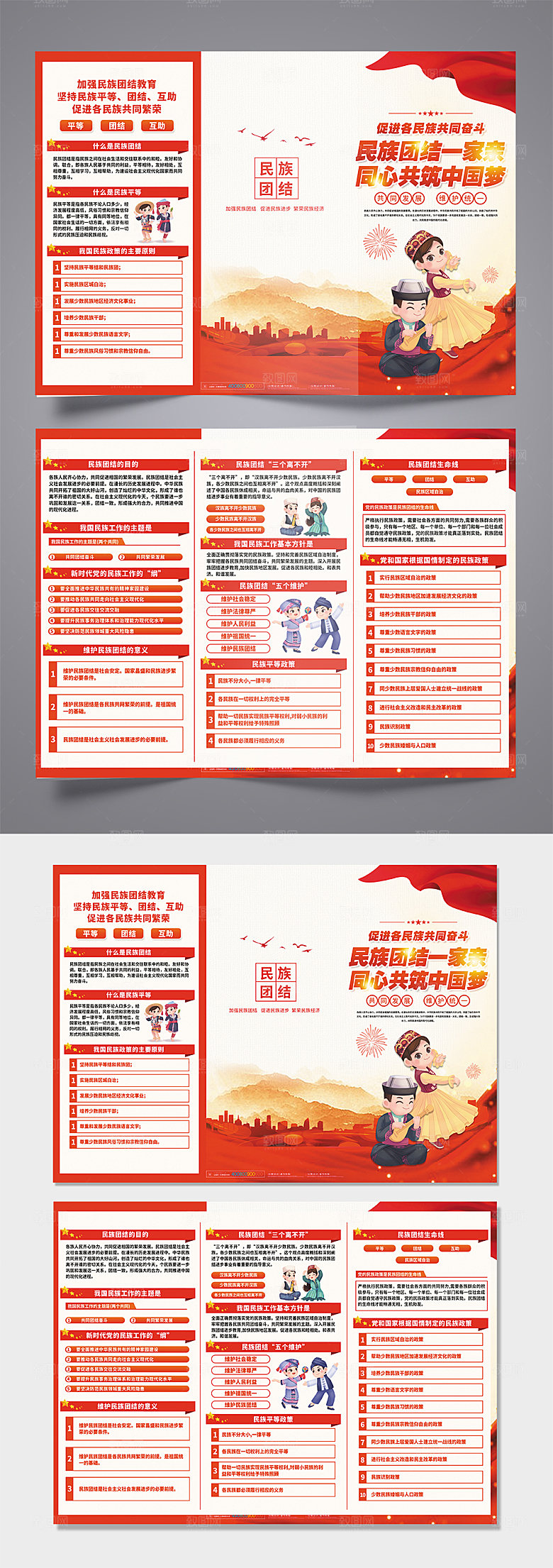 大气飘旗民族团结党建折页模板