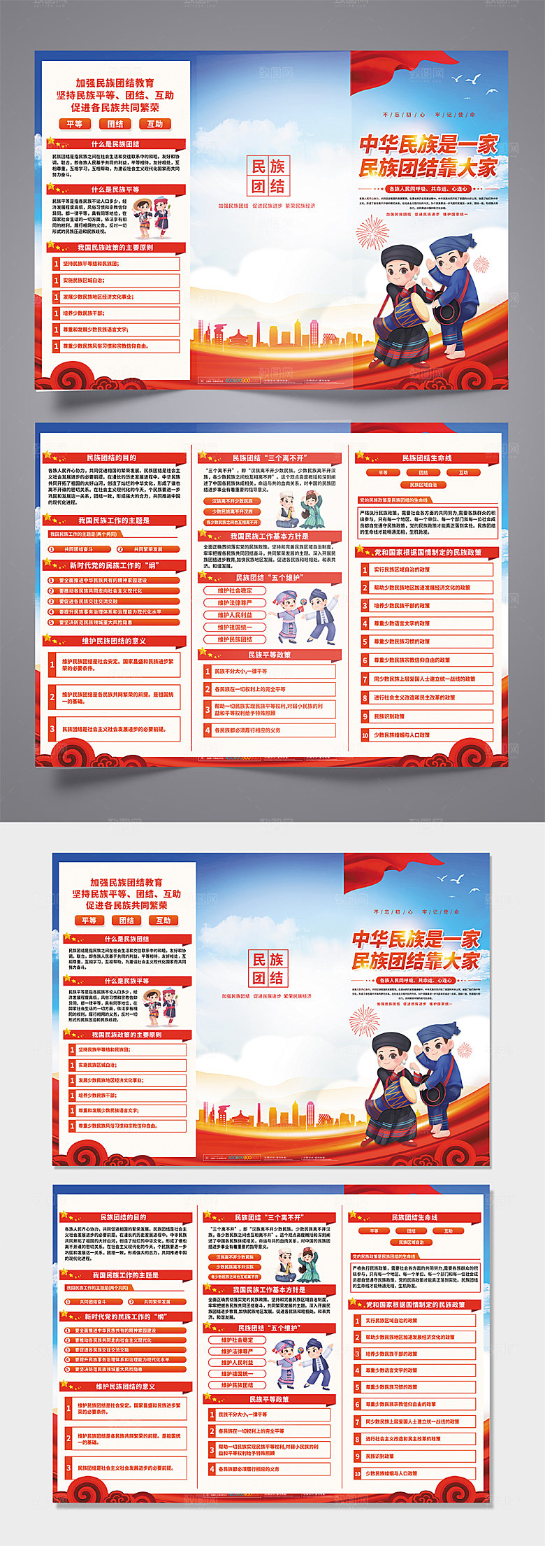 大气民族团结靠大家党建折页模板