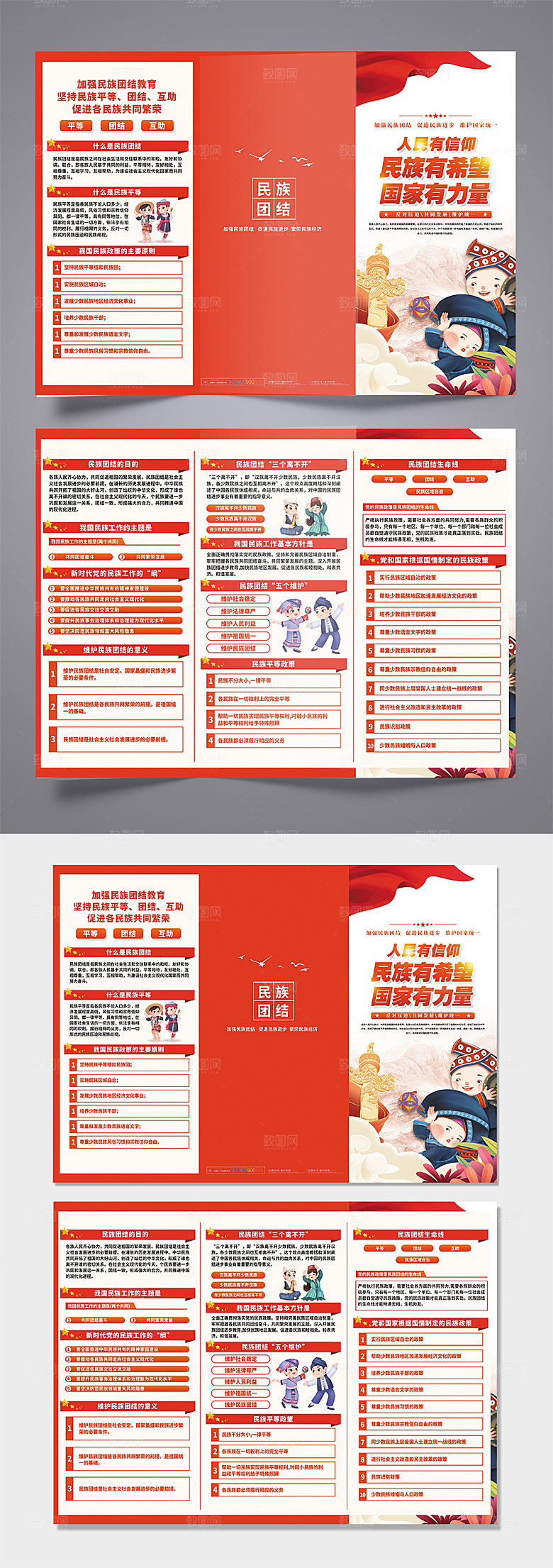 简约民族团结党建折页设计