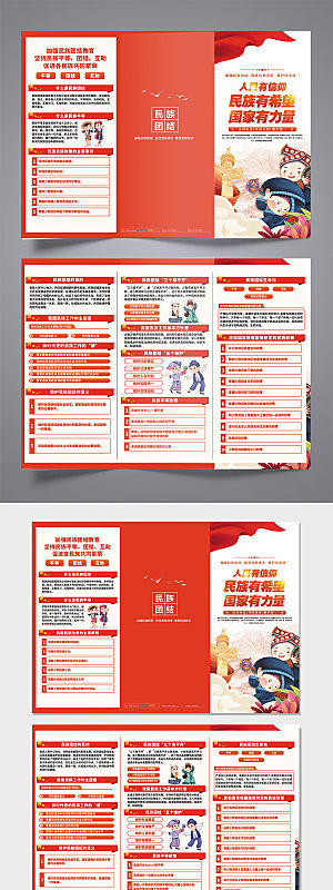 简约民族团结党建折页设计