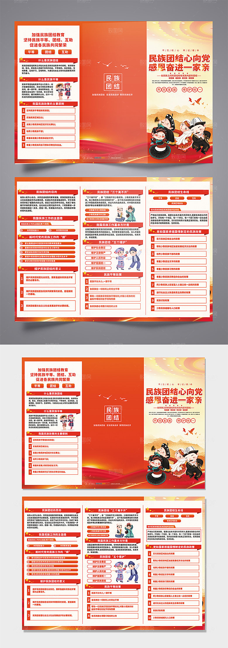 大气民族团结党建三折页设计
